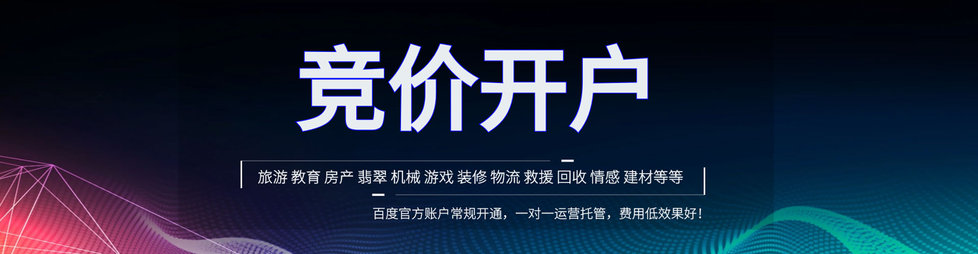 腾冲竞价托管